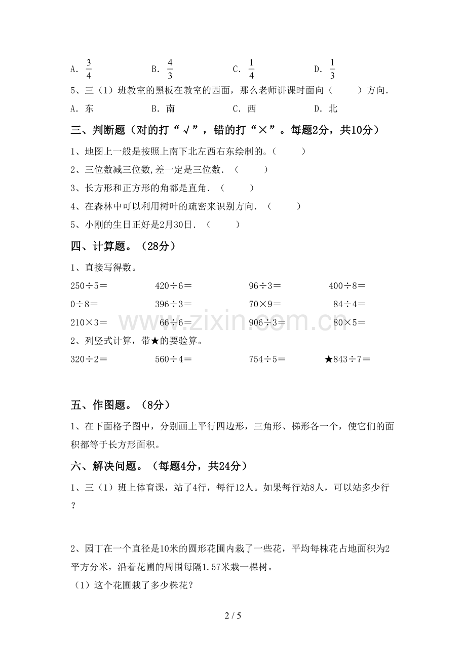 三年级数学下册期中测试卷(通用).doc_第2页