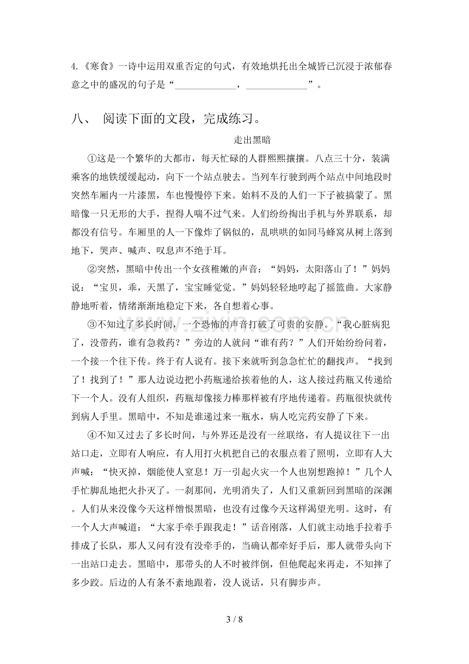 人教版六年级语文上册期末考试附答案.doc_第3页