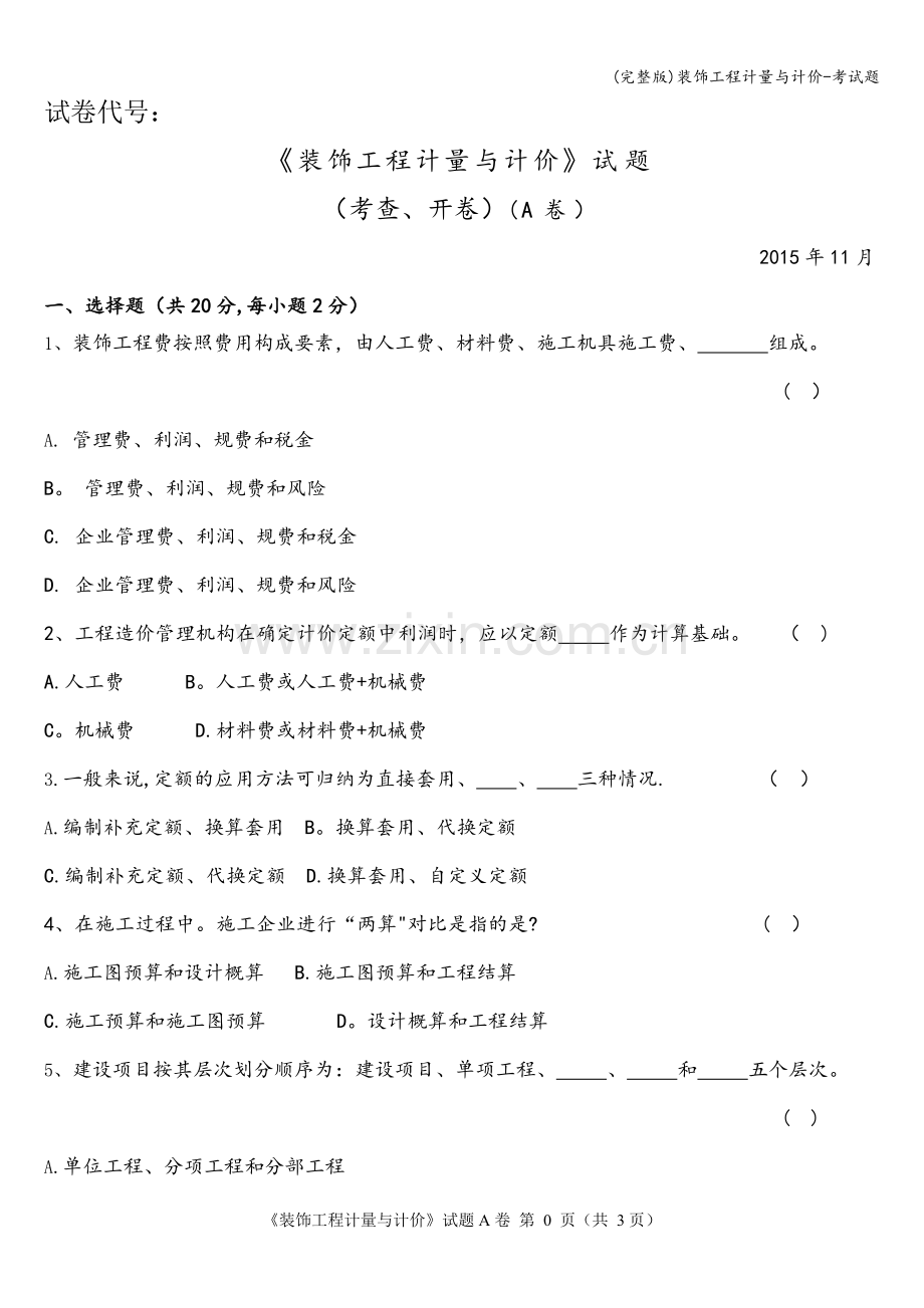 装饰工程计量与计价-考试题.doc_第1页