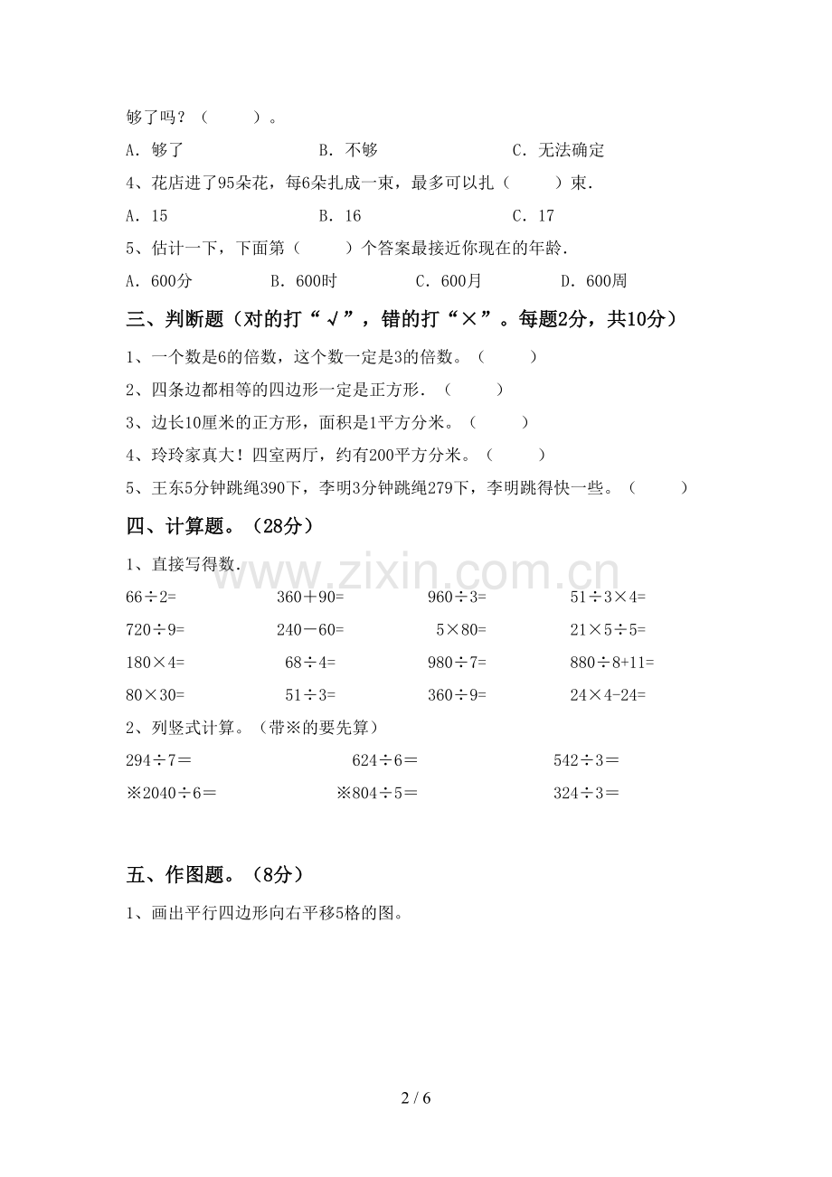 2022-2023年人教版三年级数学下册期末考试卷及答案【A4版】.doc_第2页