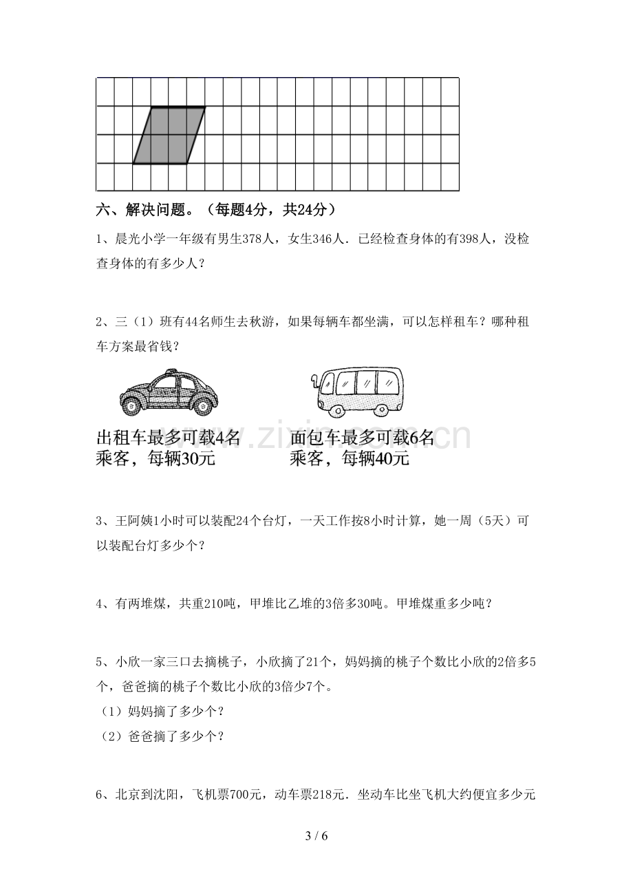 2022-2023年人教版三年级数学下册期末考试卷及答案【A4版】.doc_第3页