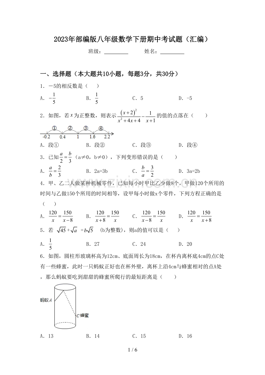 2023年部编版八年级数学下册期中考试题(汇编).doc_第1页