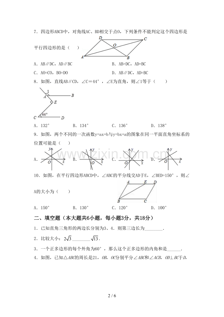 2023年部编版八年级数学下册期中考试题(汇编).doc_第2页