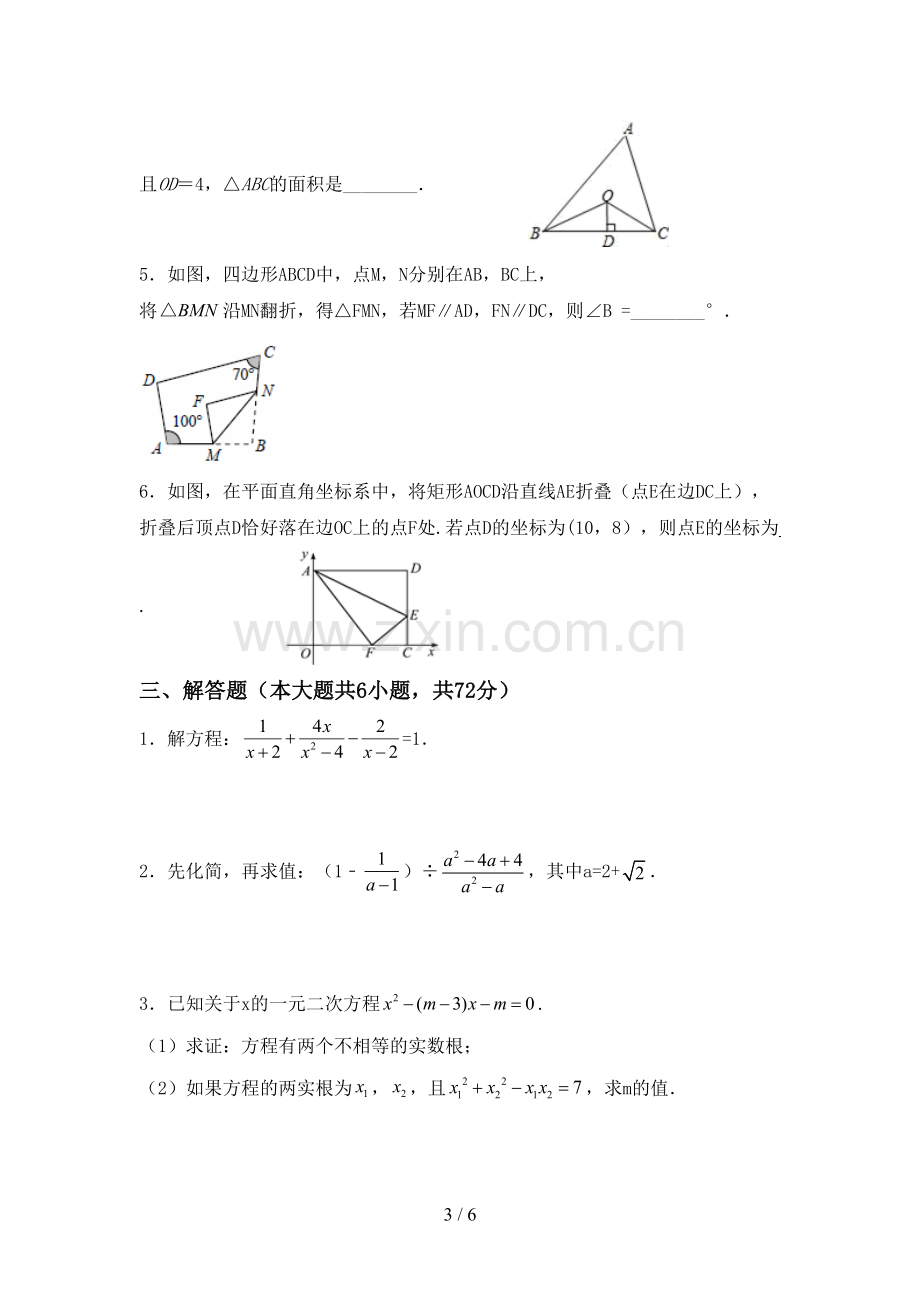 2023年部编版八年级数学下册期中考试题(汇编).doc_第3页