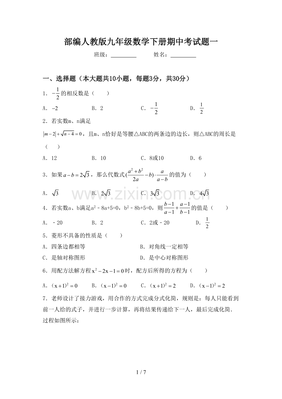 部编人教版九年级数学下册期中考试题一.doc_第1页