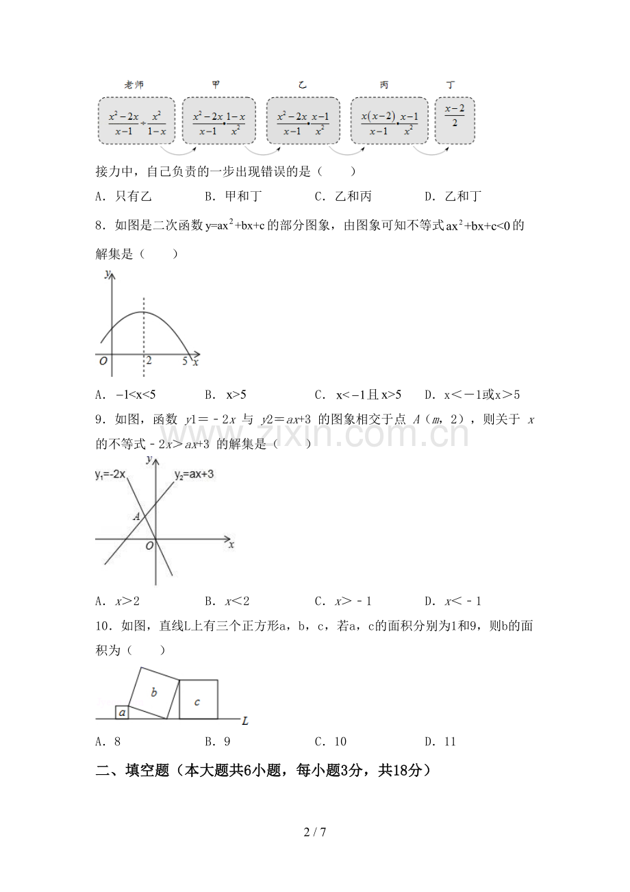 部编人教版九年级数学下册期中考试题一.doc_第2页