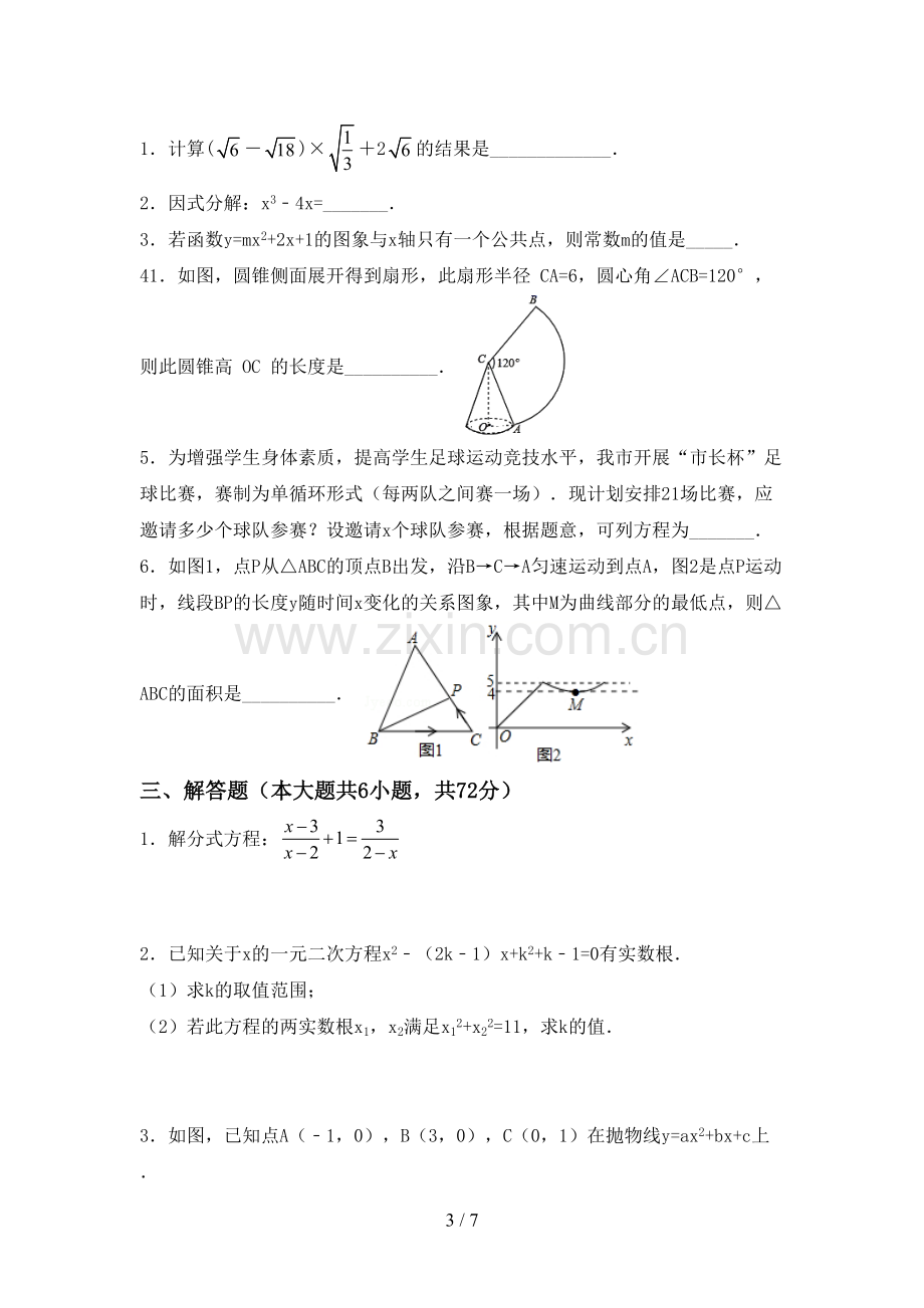 部编人教版九年级数学下册期中考试题一.doc_第3页