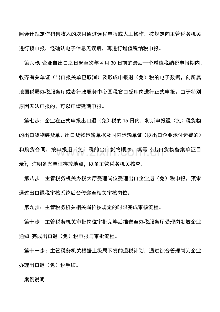 会计经验：企业出口退税业务流程理顺.doc_第2页