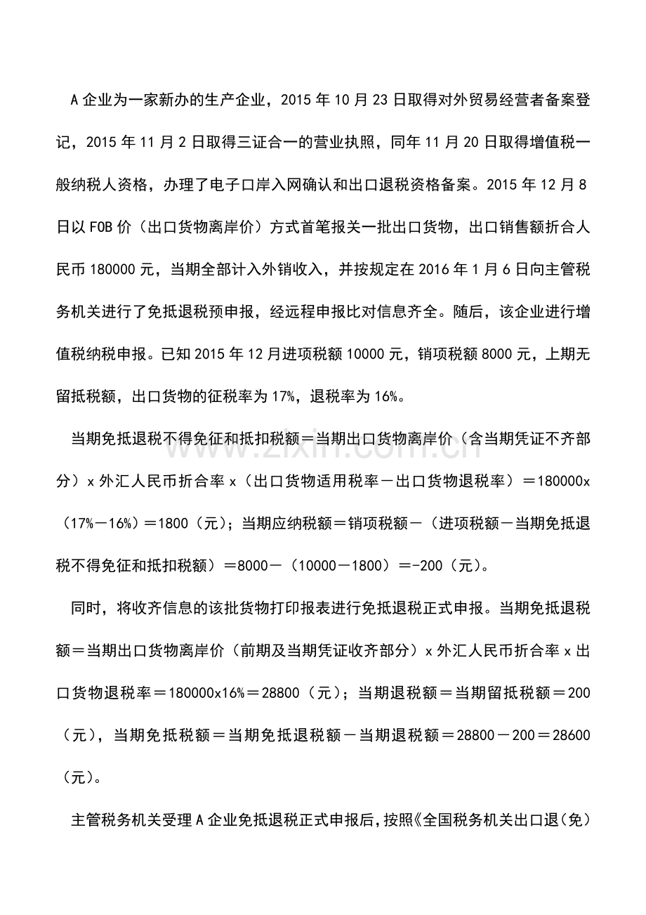 会计经验：企业出口退税业务流程理顺.doc_第3页