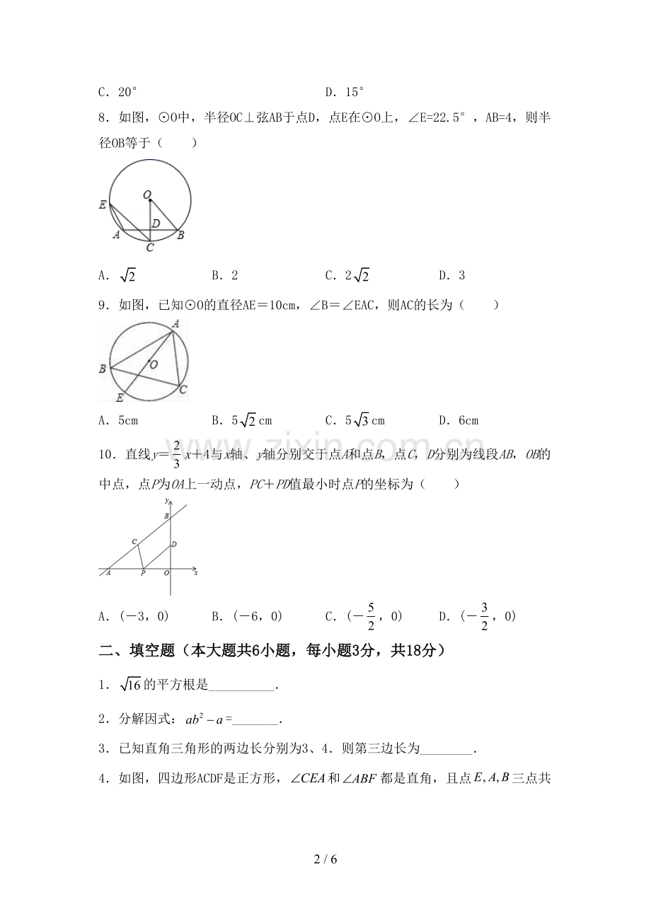 人教版九年级数学下册期中测试卷(含答案).doc_第2页