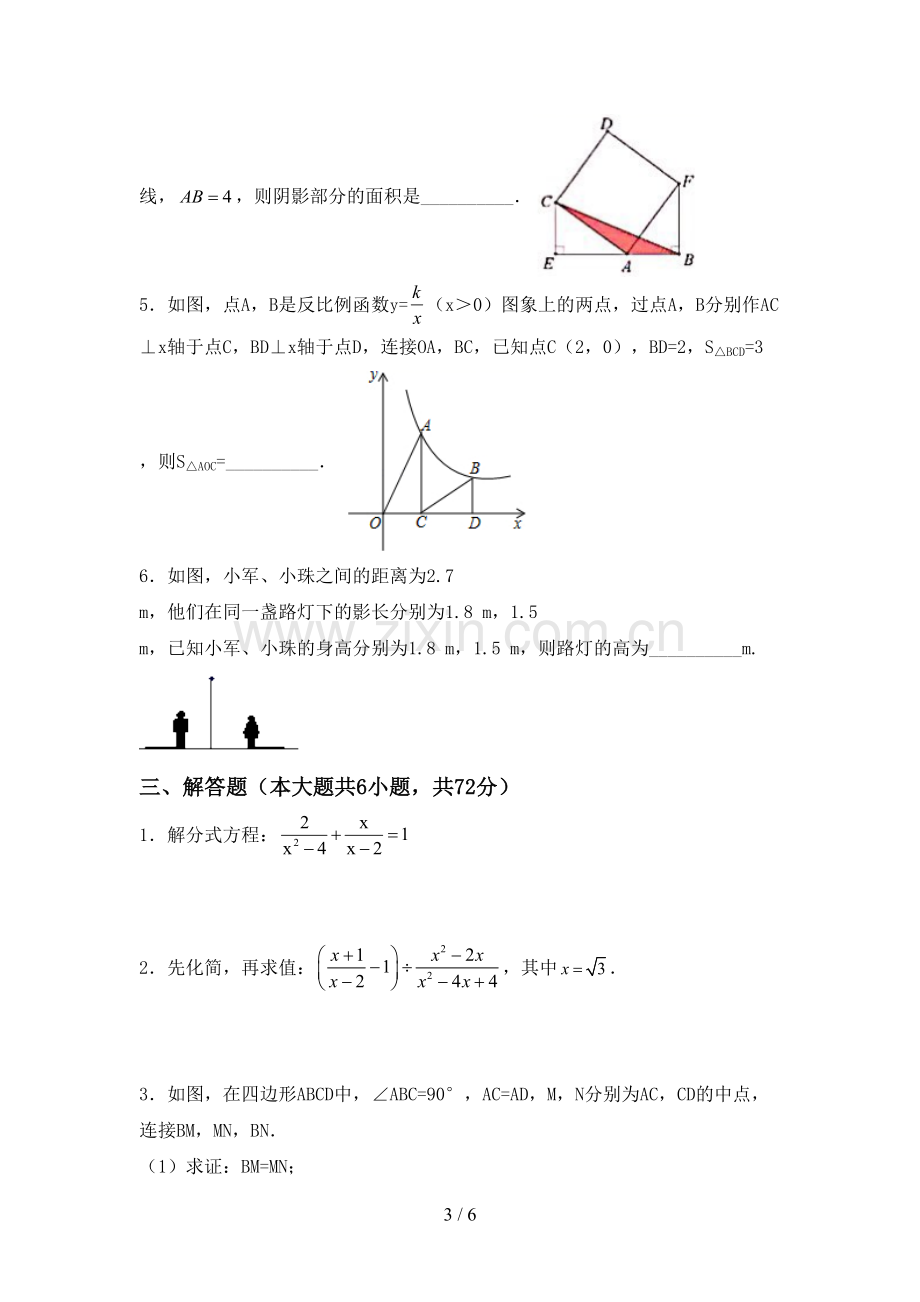 人教版九年级数学下册期中测试卷(含答案).doc_第3页