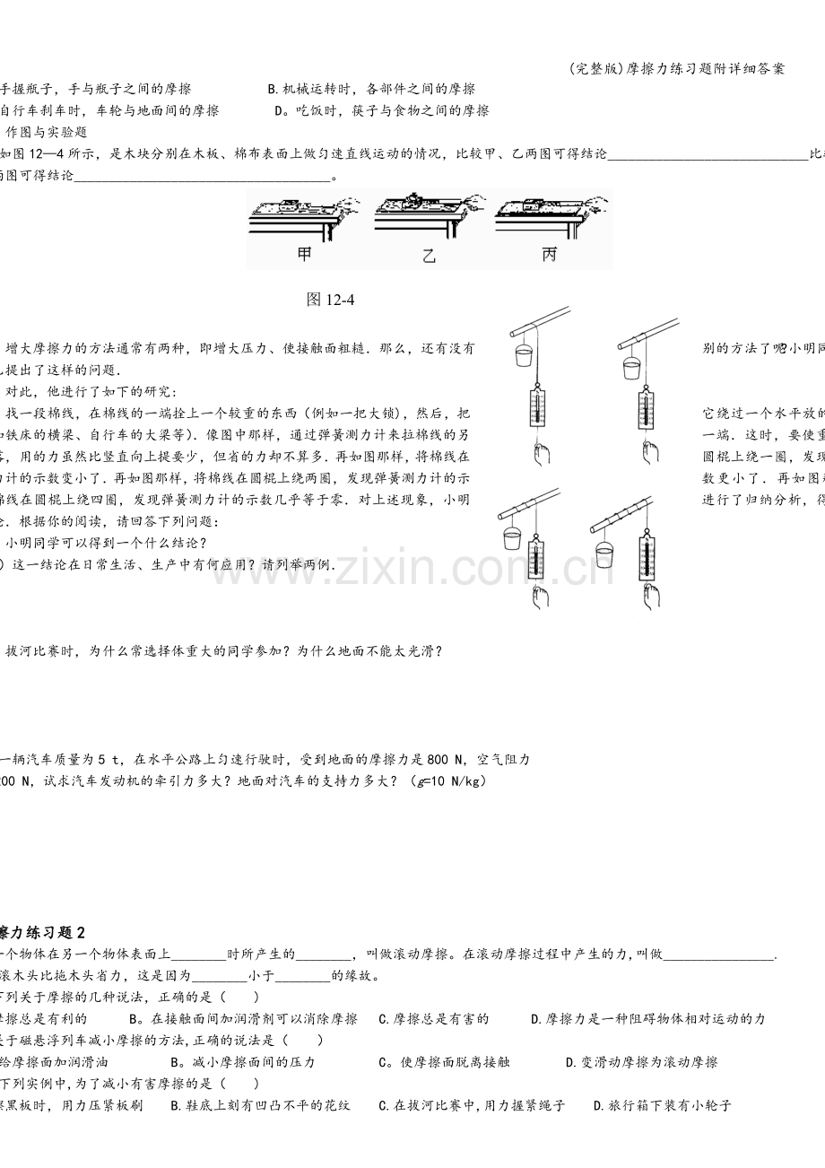 摩擦力练习题附详细答案.doc_第2页