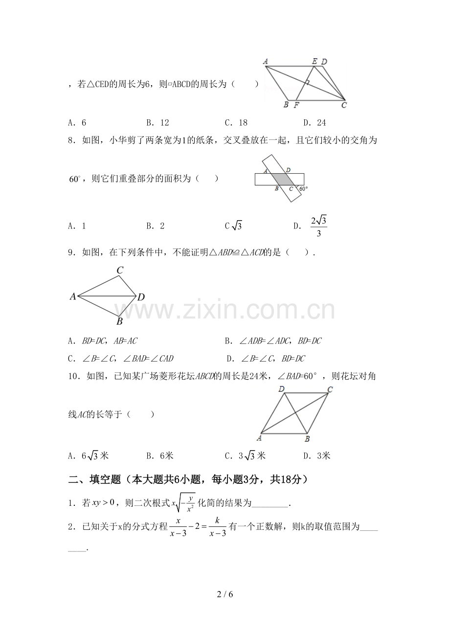 部编版八年级数学下册期中考试题及答案【一套】.doc_第2页