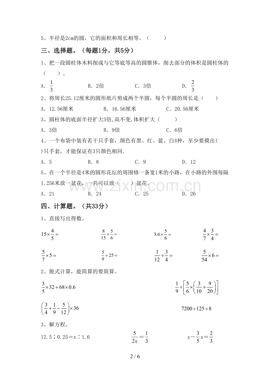 2023年人教版六年级数学下册期中试卷(汇编).doc_第2页