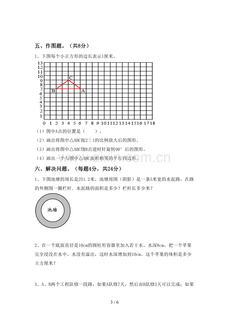 2023年人教版六年级数学下册期中试卷(汇编).doc_第3页