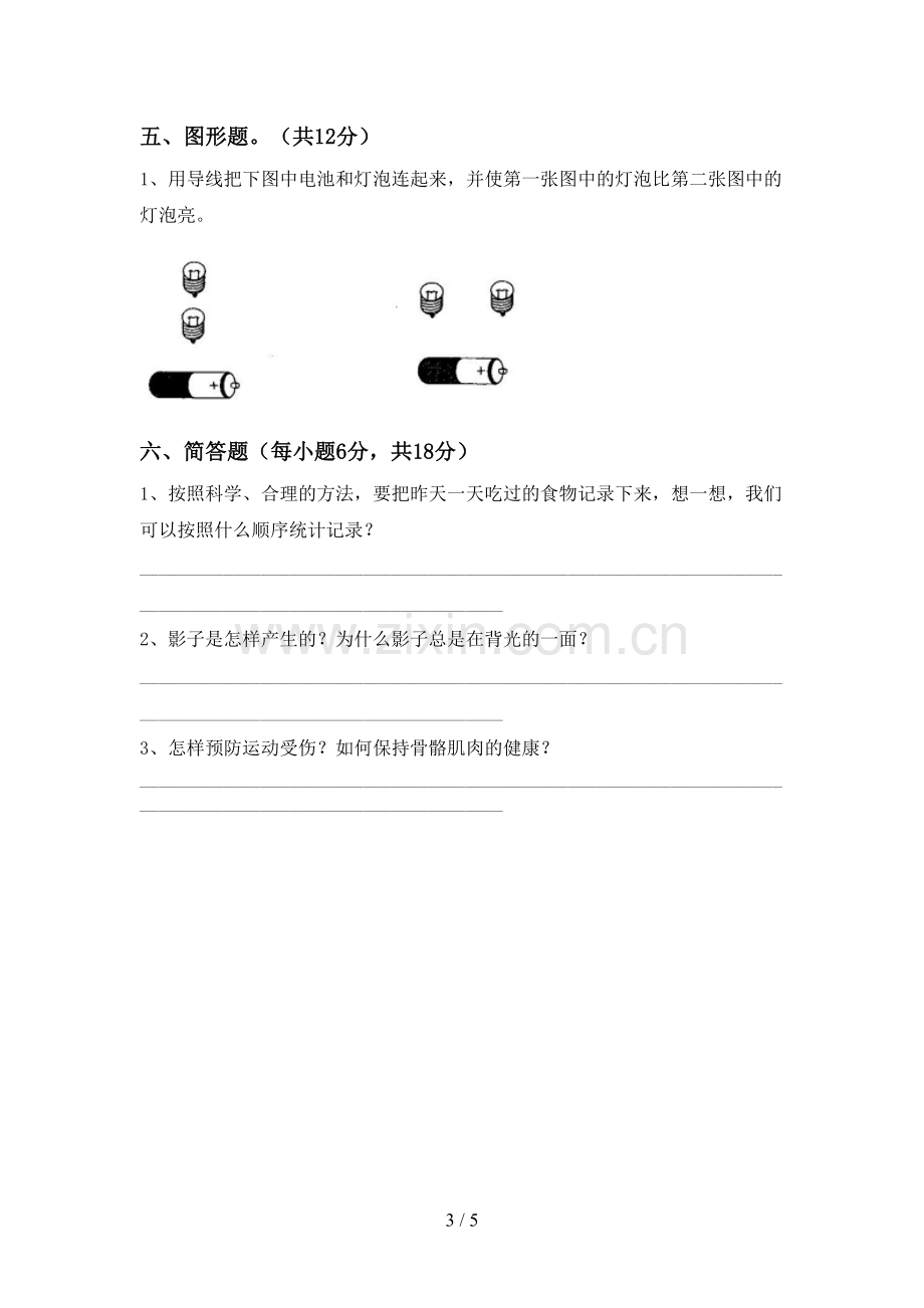 新教科版四年级科学下册期中考试卷.doc_第3页