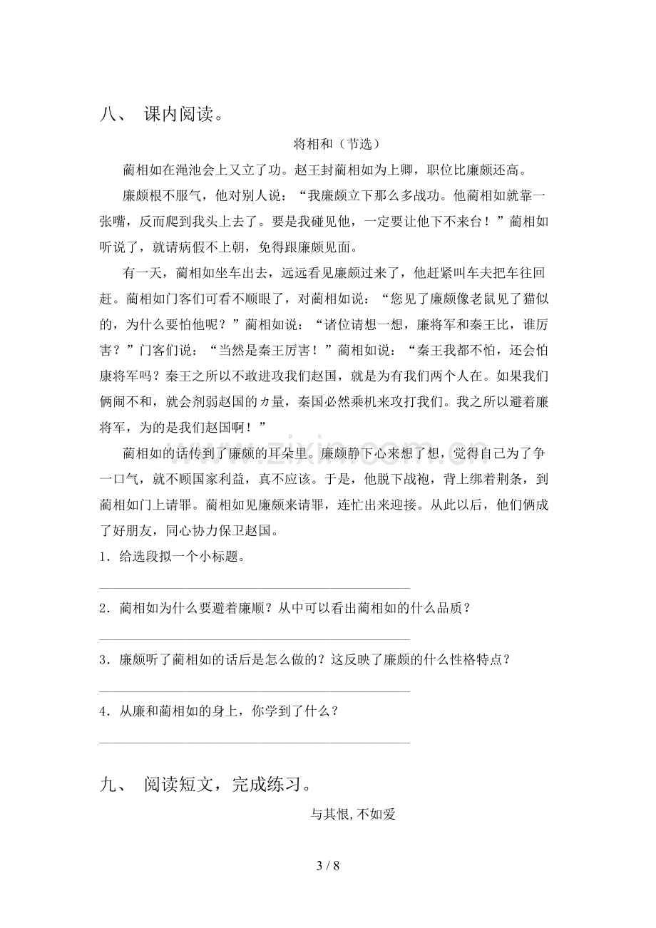 2023年部编版五年级《语文下册》期末试卷及完整答案.doc_第3页