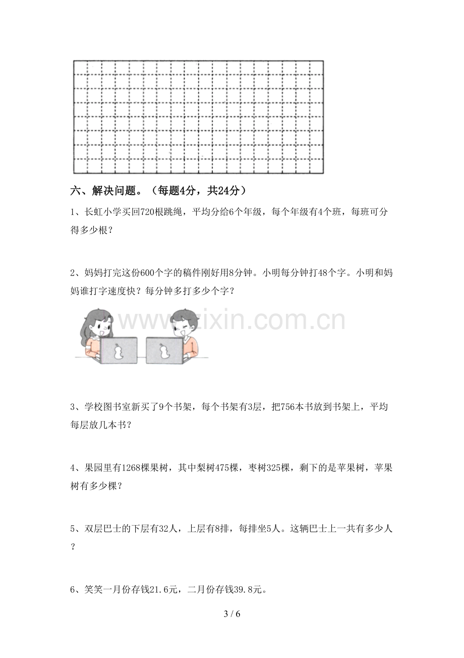 2022-2023年部编版三年级数学下册期中考试卷(真题).doc_第3页