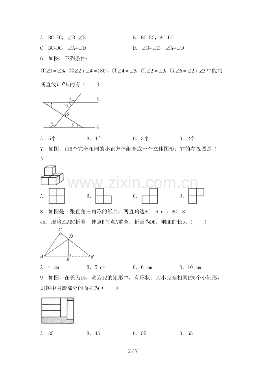 2022-2023年人教版七年级数学下册期中考试卷【含答案】.doc_第2页