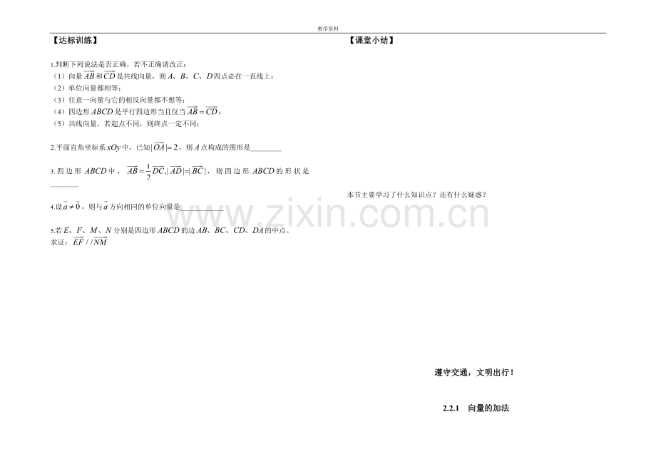 高中数学必修4教案.doc_第2页