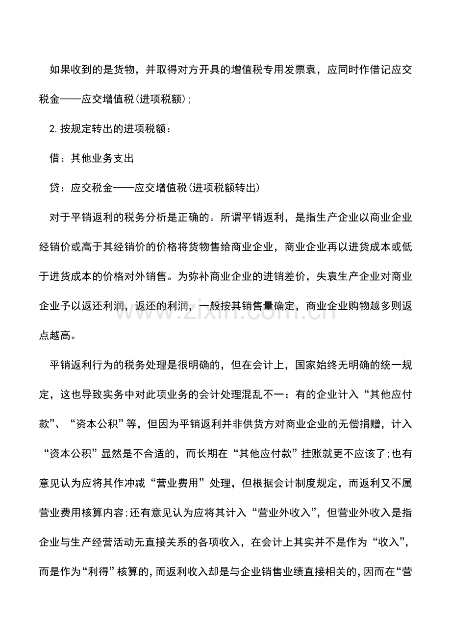 会计实务：平销返利的会计处理及企业所得税计征-(2).doc_第3页