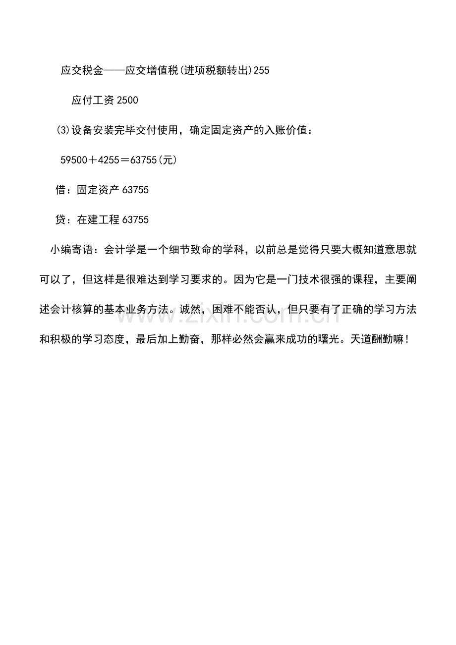 会计实务：私营公司外购固定资产的核算.doc_第2页