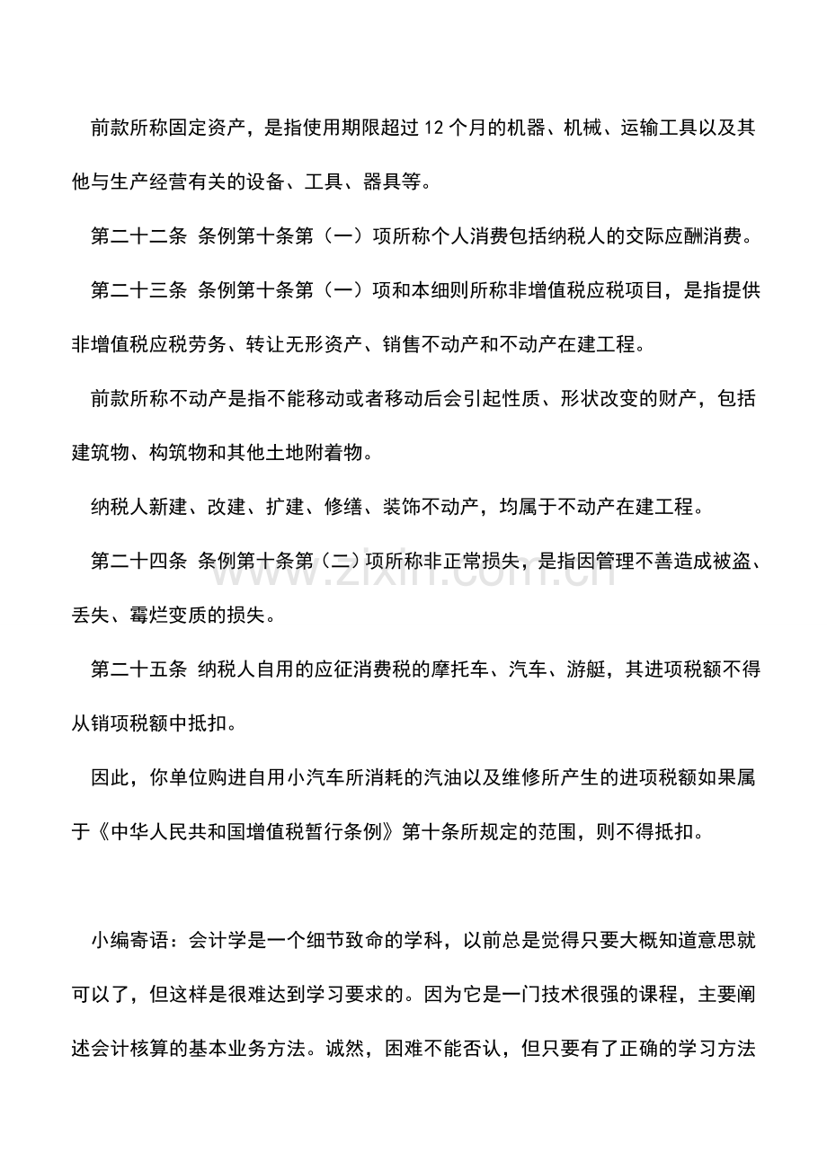 会计实务：小汽车汽油费与维修费进项税能否抵扣.doc_第2页