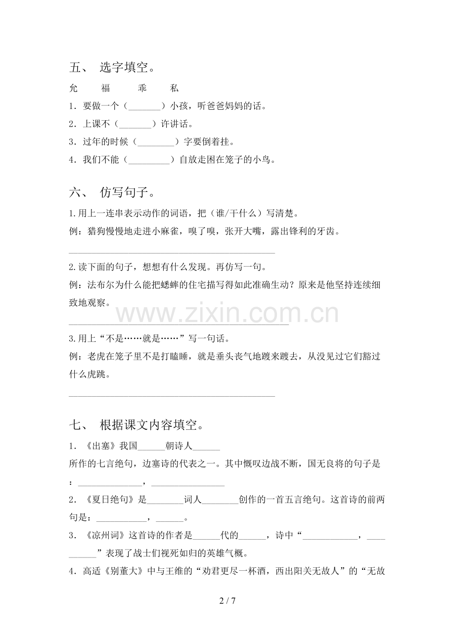 人教部编版四年级语文上册期末测试卷.doc_第2页