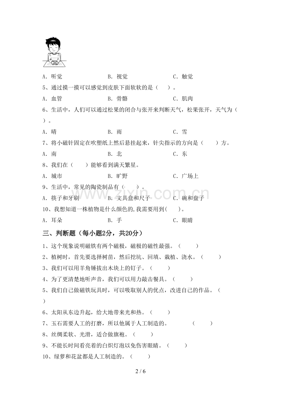 教科版二年级科学下册期中考试卷及答案【精选】.doc_第2页