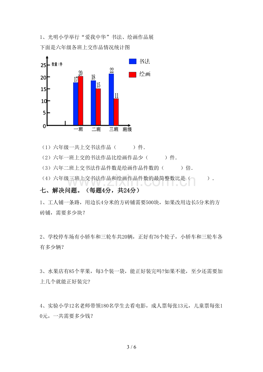 部编版四年级数学下册期末试卷及答案【审定版】.doc_第3页