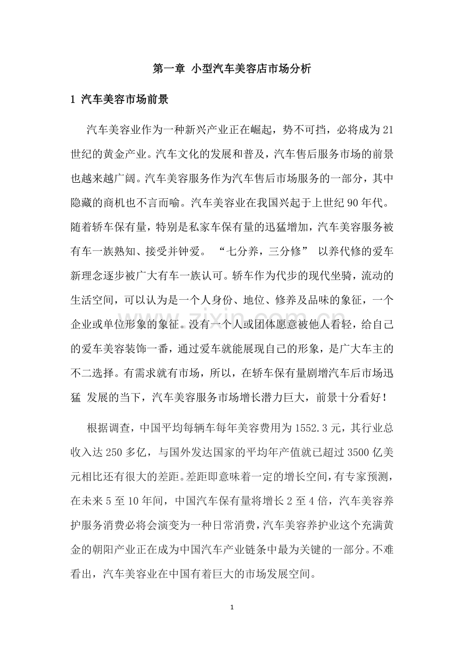 小型汽车美容店设计方案毕业设计.docx_第3页