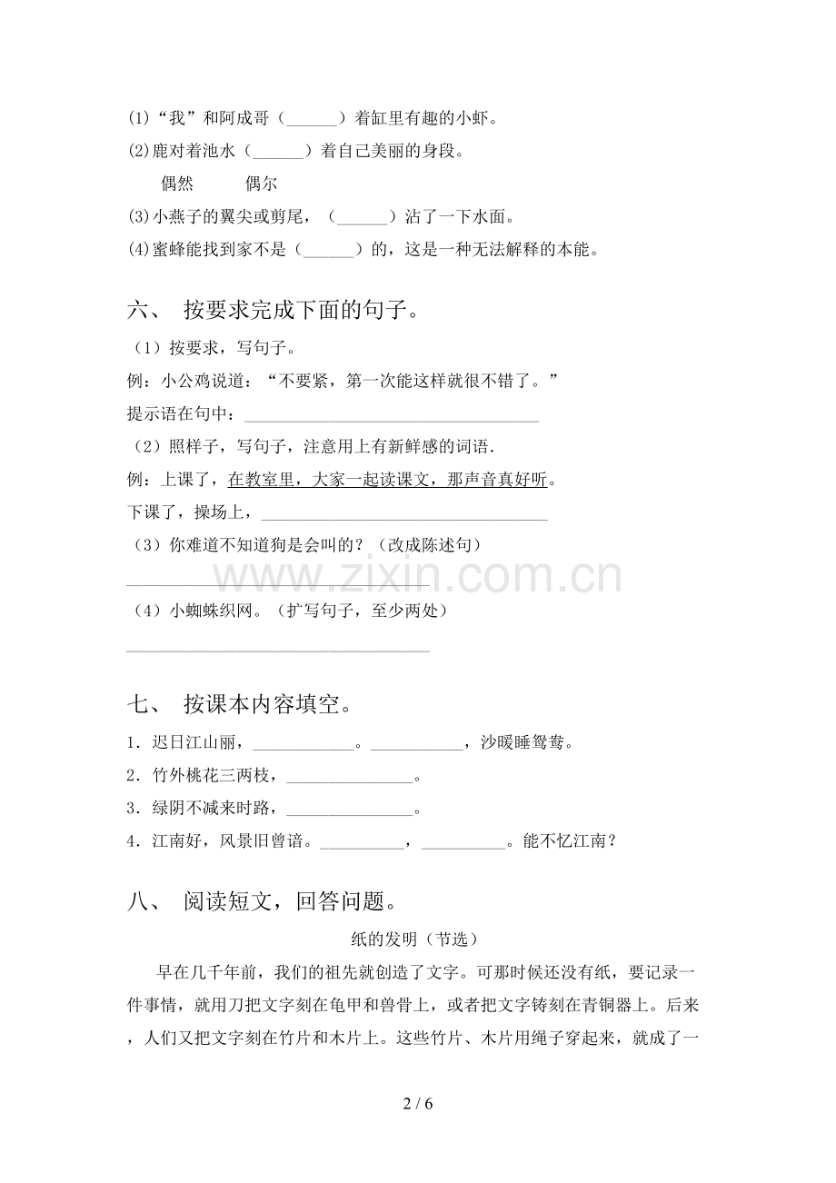 部编版三年级语文上册期末测试卷(精编).doc_第2页