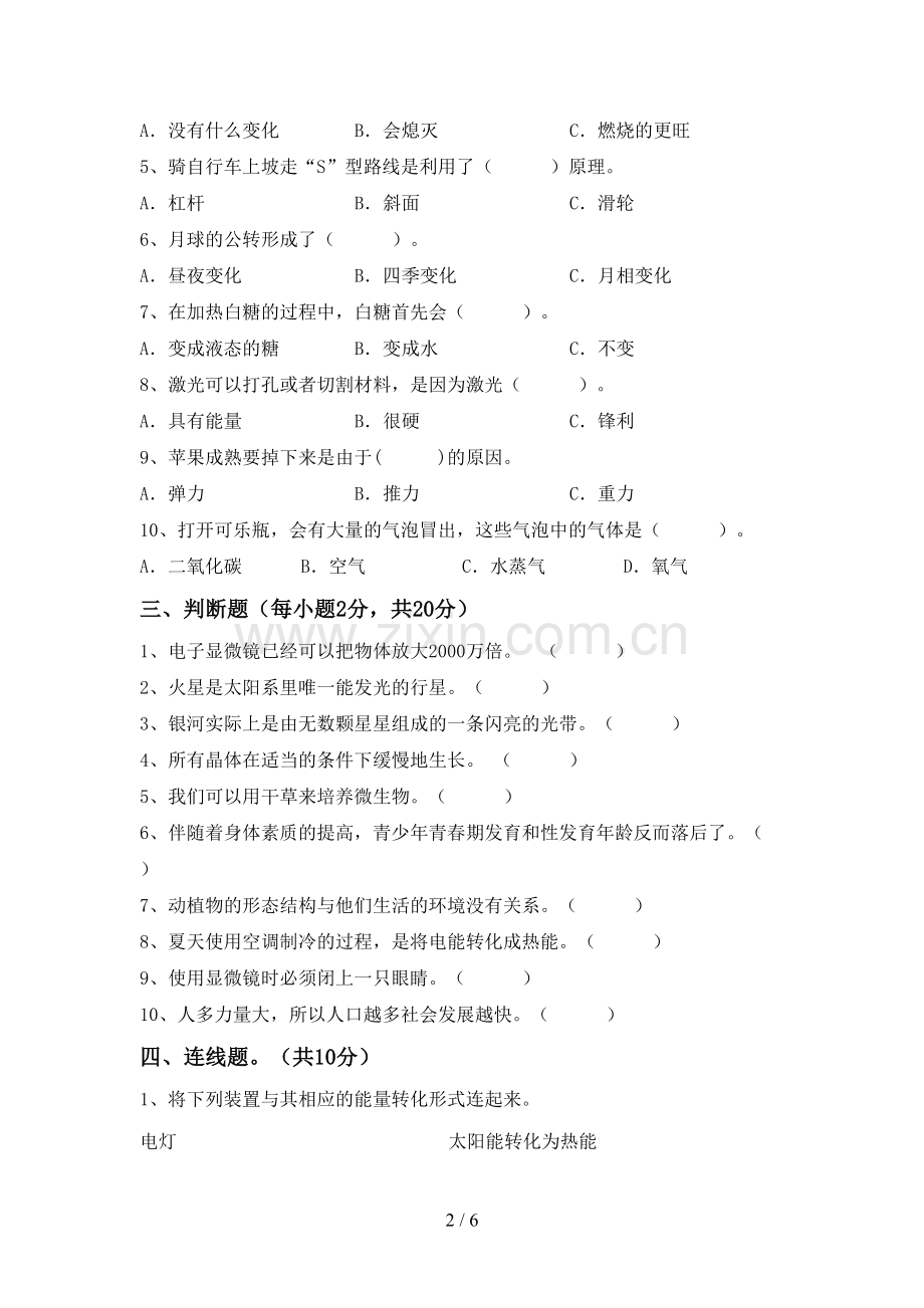 新教科版六年级科学下册期中考试题【及答案】.doc_第2页