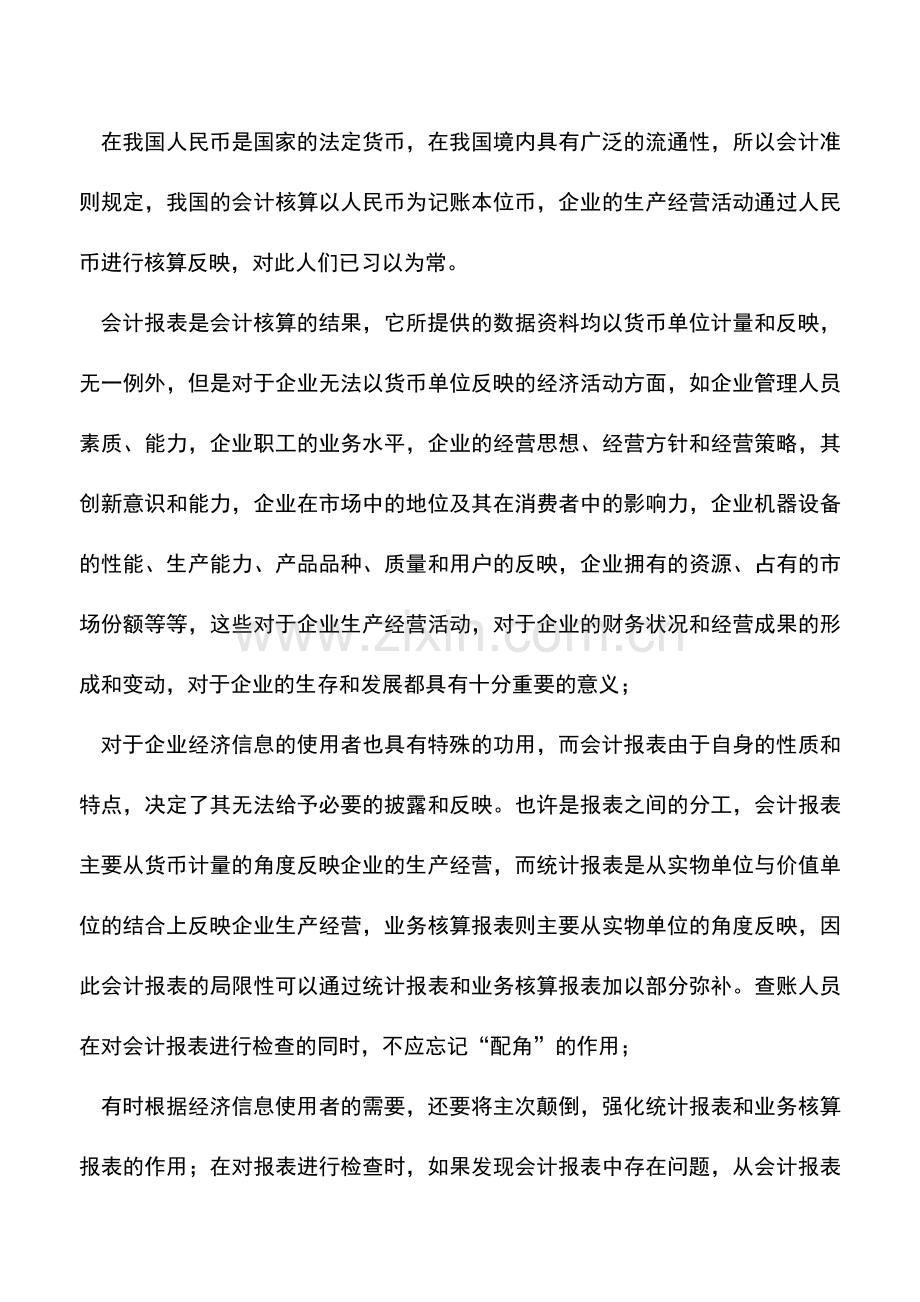 会计实务：报表的查账方法与技巧：资产负债表(二).doc_第3页