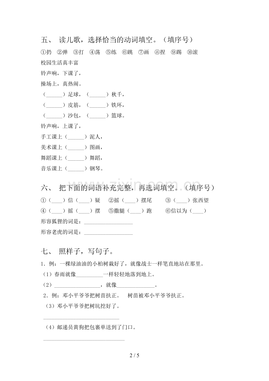 2023年人教版二年级语文上册期末考试(学生专用).doc_第2页