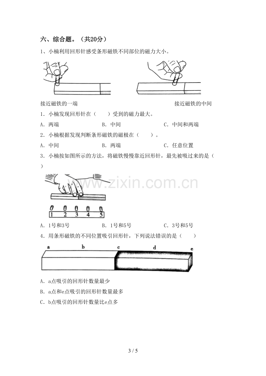 人教版二年级科学下册期中试卷及答案.doc_第3页