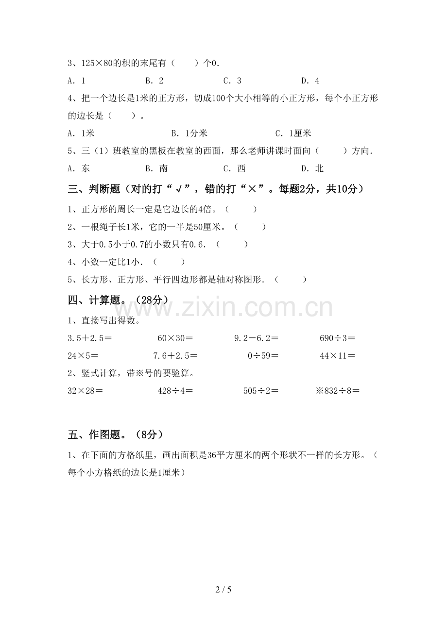 部编版三年级数学下册期末考试卷.doc_第2页