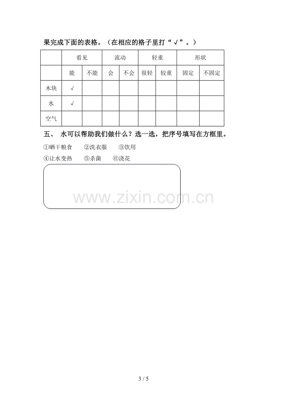 一年级科学下册期中测试卷(全面).doc_第3页