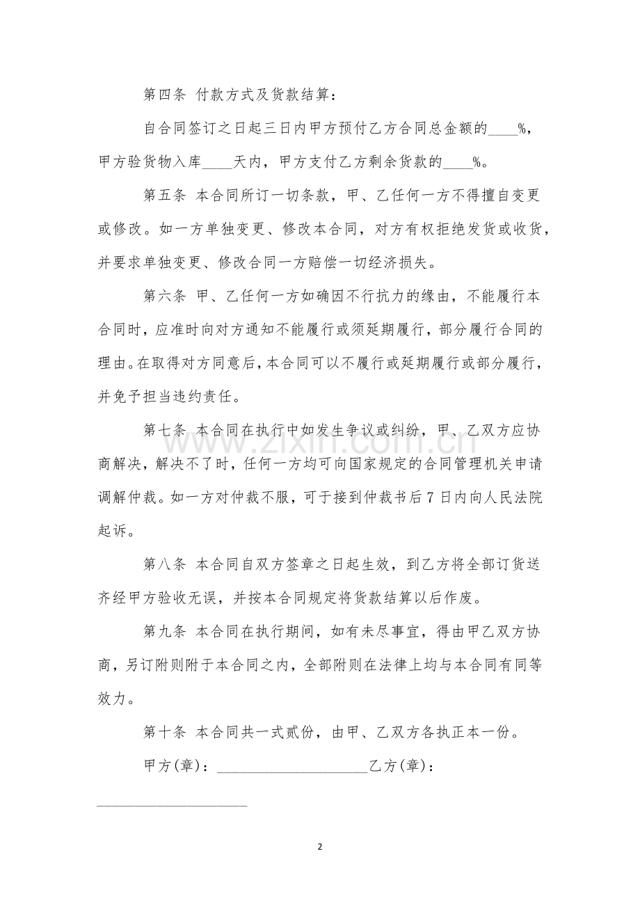 供货销售合同7篇.docx_第2页