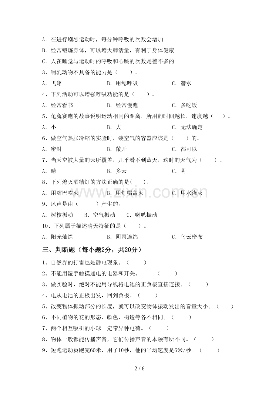 2022-2023年教科版四年级科学下册期中测试卷(含答案).doc_第2页