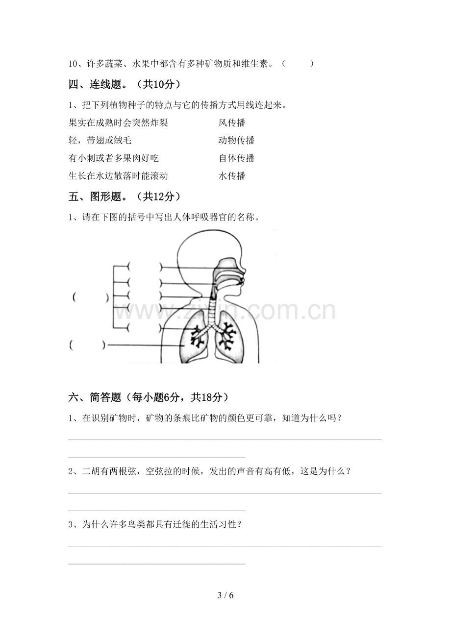 2022-2023年教科版四年级科学下册期中测试卷(含答案).doc_第3页