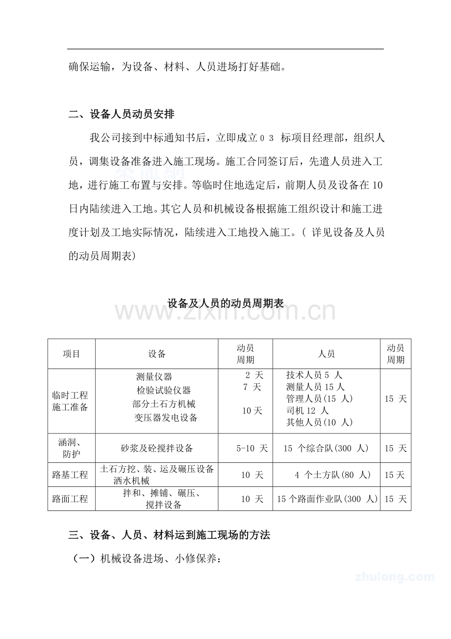 村农公路畅通工程施工方案.doc_第3页