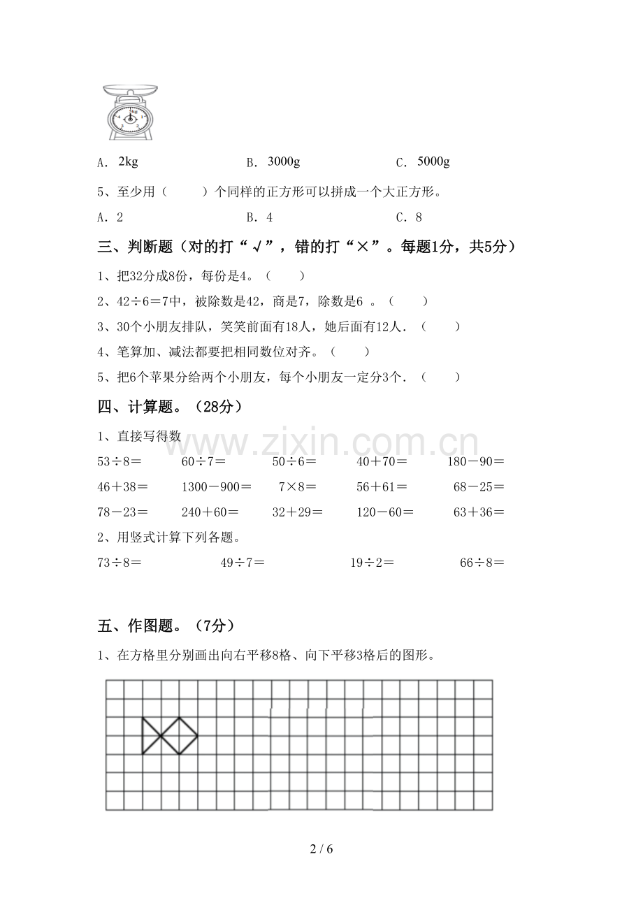 2023年人教版二年级数学下册期末试卷及答案【必考题】.doc_第2页