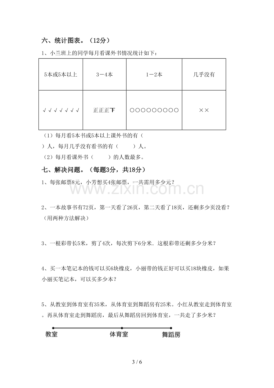 2023年人教版二年级数学下册期末试卷及答案【必考题】.doc_第3页