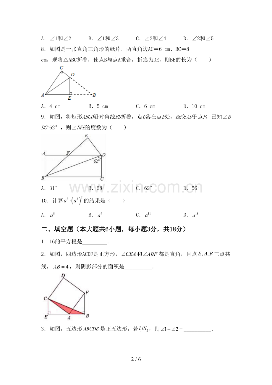 部编人教版七年级数学下册期中测试卷(各版本).doc_第2页