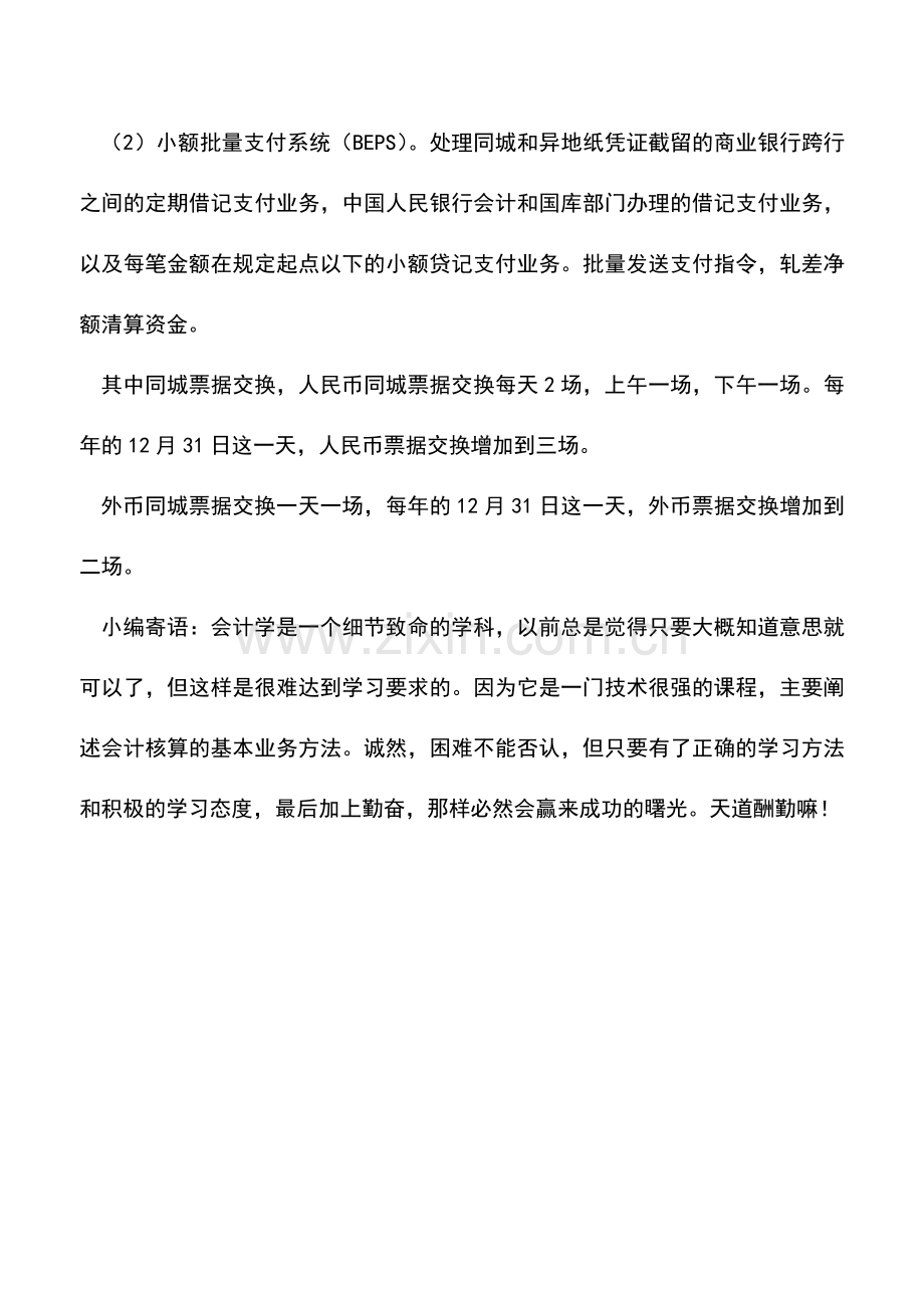 会计实务：国内票据清算系统.doc_第2页