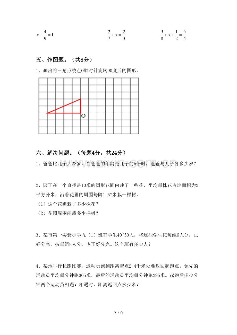 部编版五年级数学下册期中考试卷及答案【审定版】.doc_第3页