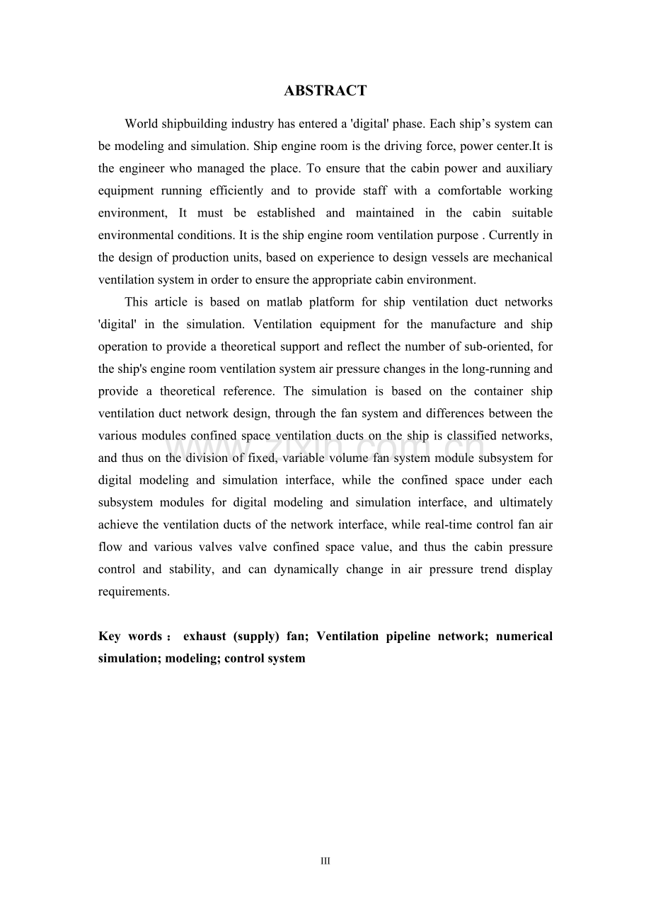 大连海事大学基于matlab的船舶机舱通风系统仿真.doc_第3页