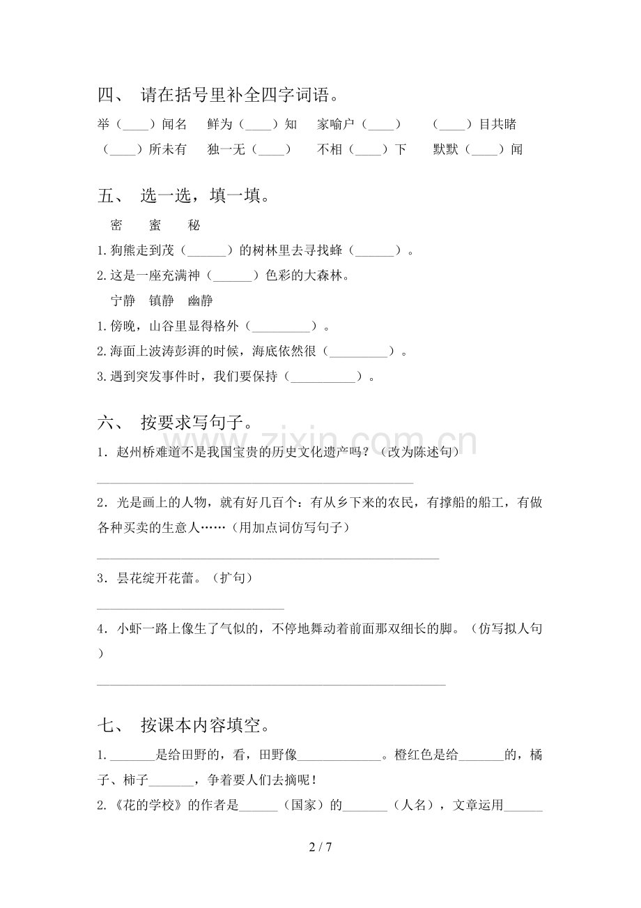 2023年人教版三年级语文下册期末测试卷(精编).doc_第2页