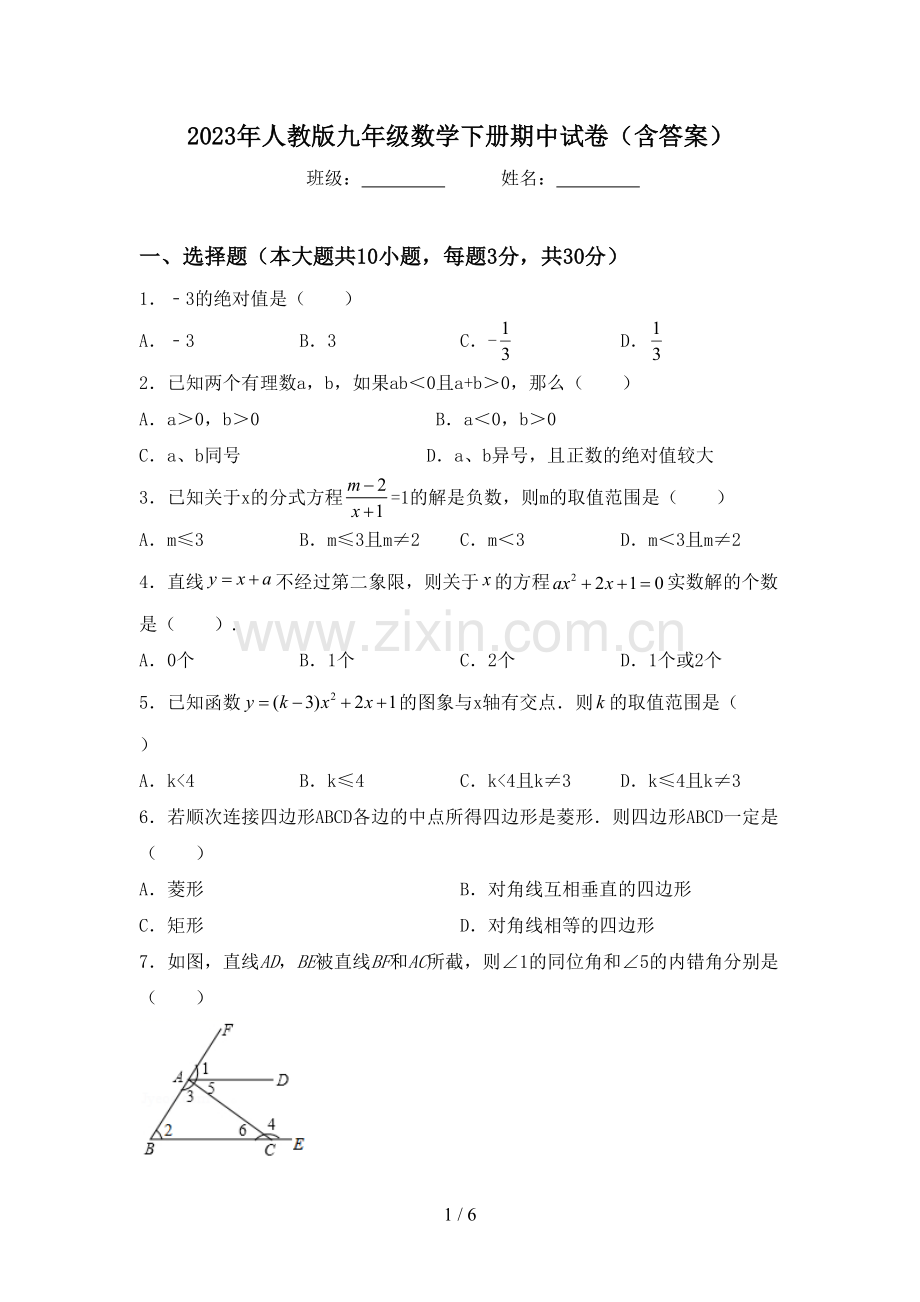 2023年人教版九年级数学下册期中试卷(含答案).doc_第1页